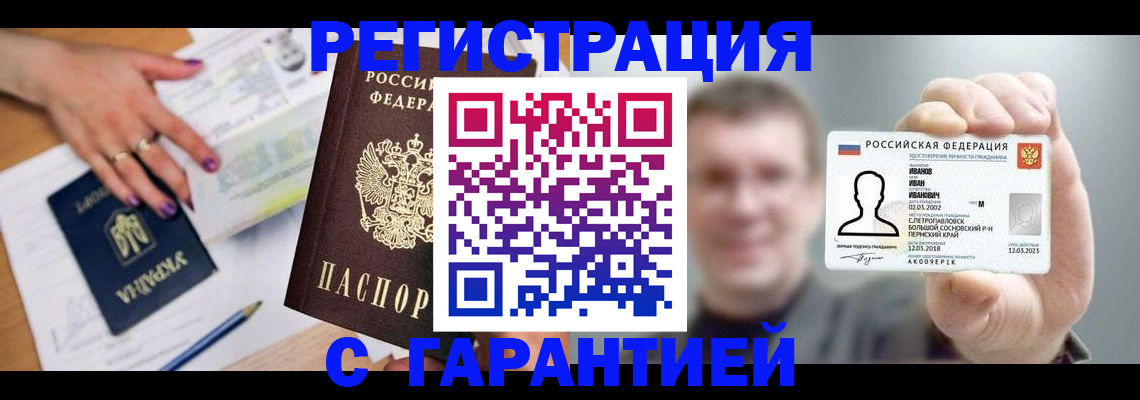 прописка для кредита в Клине