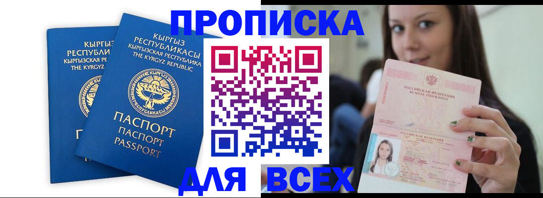 временная регистрация для всех в Клине